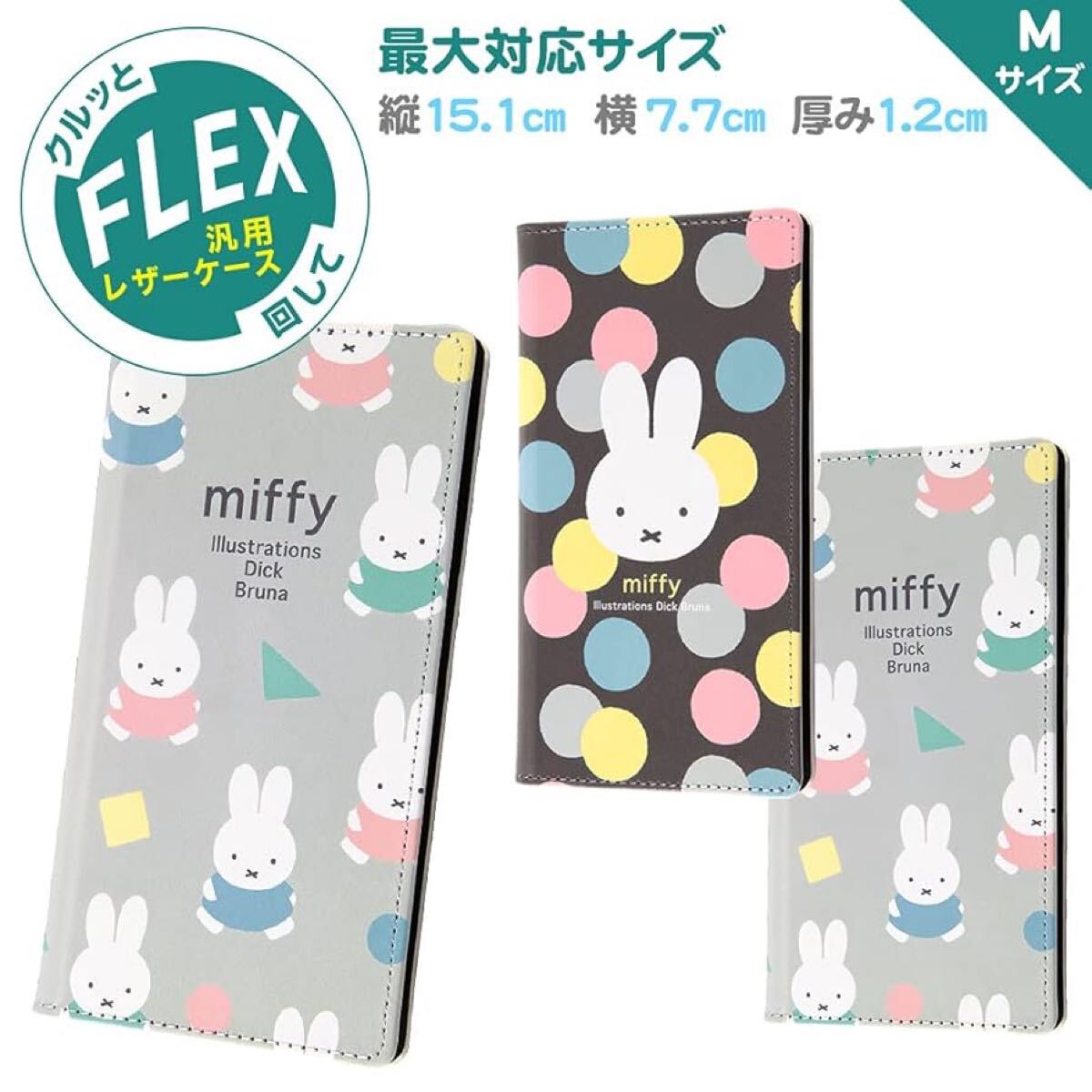 2304035☆ イングレム 『ミッフィー』/汎用手帳型ケース FLEX/オータムカラー/ライトグレー_画像2