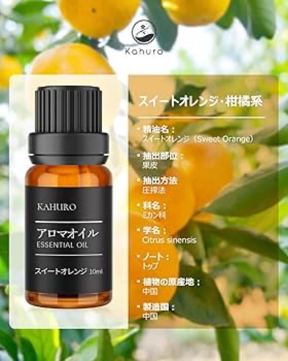 2316272☆ Kahuro スイートオレンジ 精油 10ml エッセシャンオイル 純天然抽出 オレンジ アロマオイル ナチュラル アロマディフューザー用