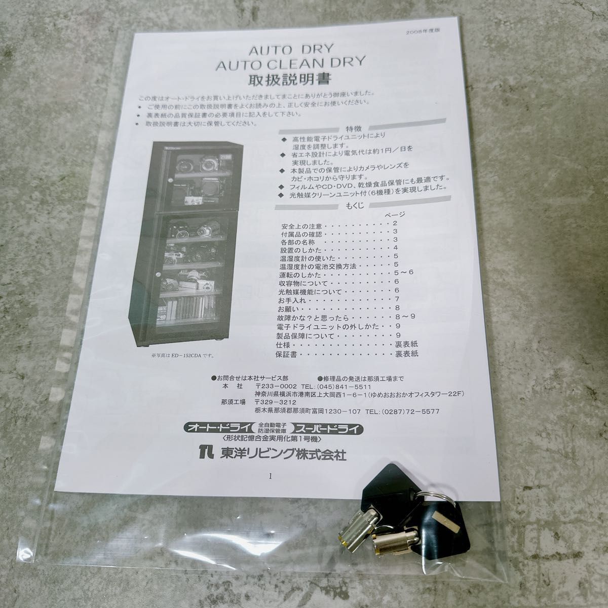 美品　東洋リビング　防濕庫　ED-52CDA オートクリーンドライ　カメラ　レンズ　保管