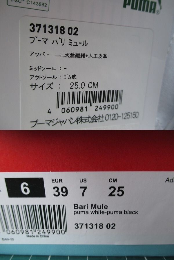 25cm バリミュール PUMA プーマ Bari Mule 白 ホワイト おてがる配送ゆうパックは緩沖材無しにて発送