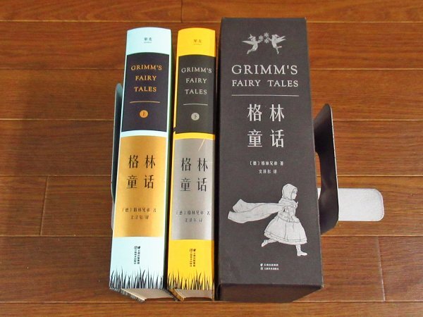 GRIMM'S FAIRY TALES 格林童話 格林兄弟著 上下巻 全2冊 函入り 云南出版集団 BB54_画像3