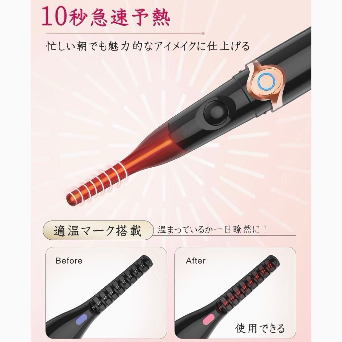ホットビューラー まつ毛ビューラー まつ毛カーラー コードレス 充電式 マツエク対応 火傷防止 持ち運(yùn)び コーム型 コテ型 3段階溫度調(diào)節(jié)