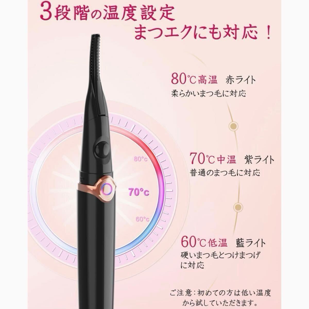 ホットビューラー まつ毛ビューラー まつ毛カーラー コードレス 充電式 マツエク対応 火傷防止 持ち運(yùn)び コーム型 コテ型 3段階溫度調(diào)節(jié)