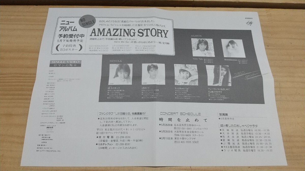 T24 ◆ アイドルVHSミュージックビデオ【姫乃樹リカ / ロマンの騎士 : 涙みたいな気持ち 1989年 キティレコーズ】15min 250606_画像7