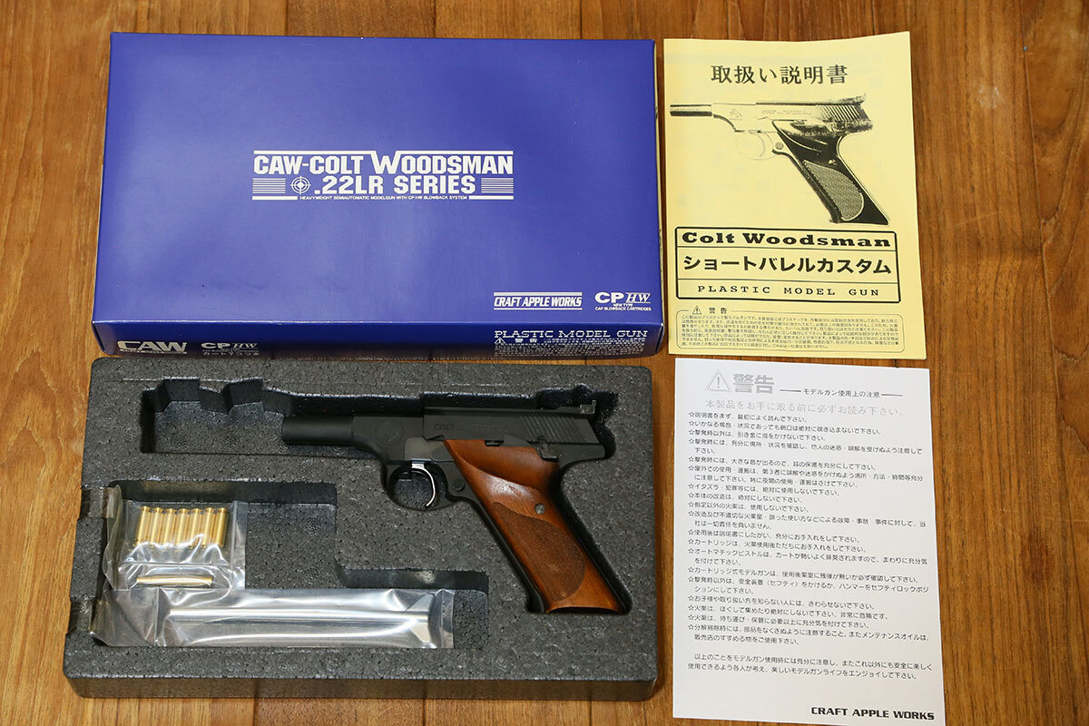 CAW COLT WOODSMAN コルト ウッズマン 飛葉タイプカスタム