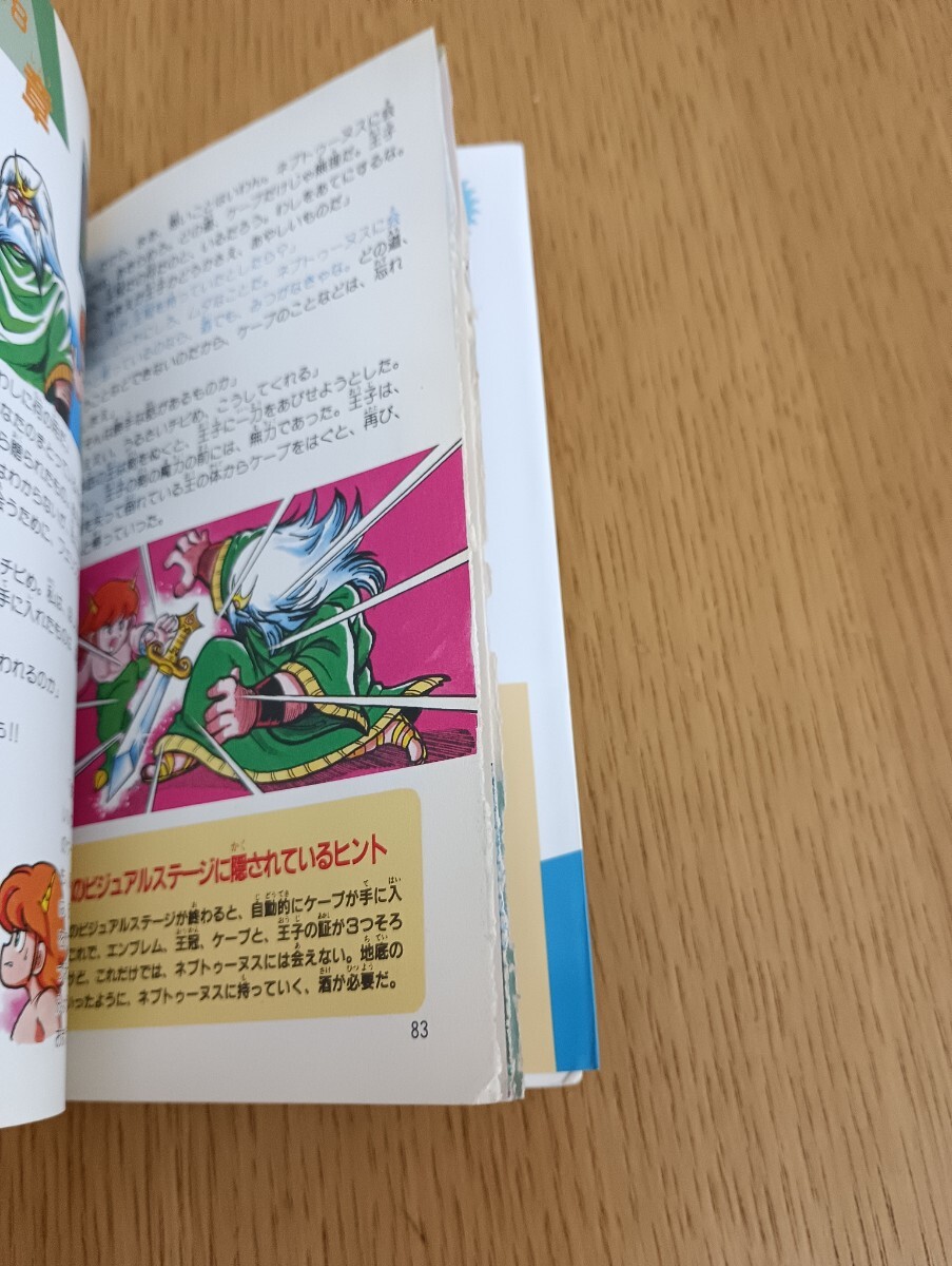 メルヘンヴェール ファミリーコンピュータ 必勝完ペキ本 大野克彥 もりけん 徳間書店 初版 ファミコン レトロゲーム攻略本 サンソフト