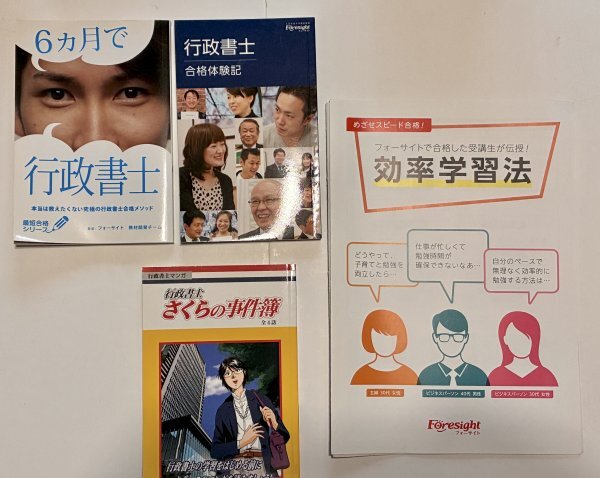 Foresight様　行政書士　スピード合格講座　2021年度合格対策　参考書 中古】2021年度版 行政書士 スピード合格講座 セット(テキスト