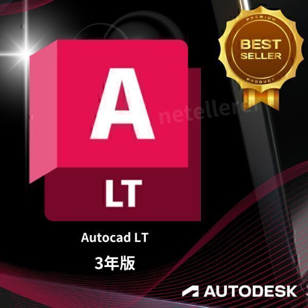 『正規(guī) 3年版』 Autodesk Autocad LT 2023/2024/2025/2026 Win ＆ Mac 全バージョン認証可 ３臺利用可 アップデート可　