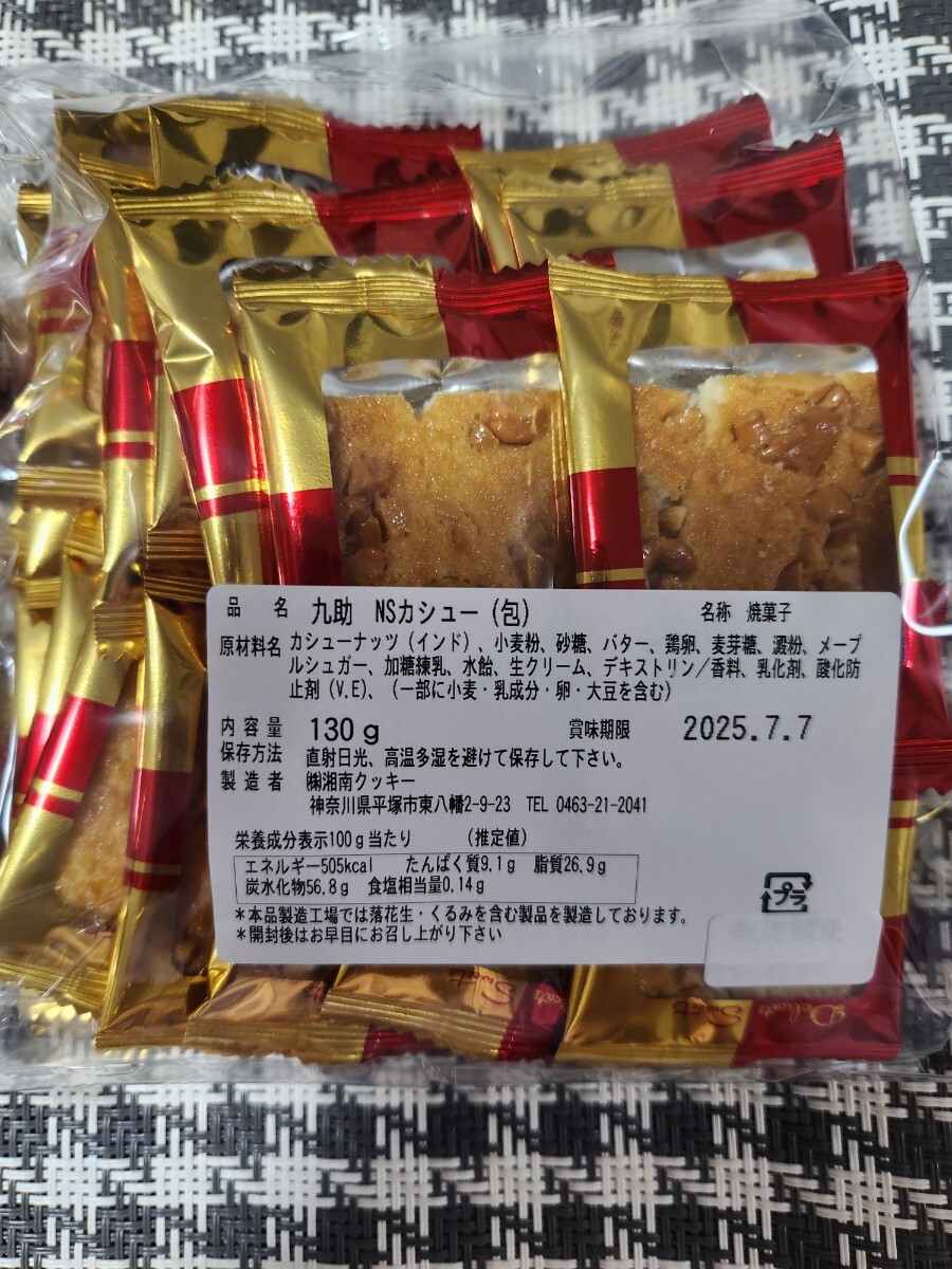 特価★湘南クッキー　 久助ミニペカン130g・久助　カシュー　130g　（個包装)　★工場直売 ★アウトレット ★ゆうパケットプラス発送