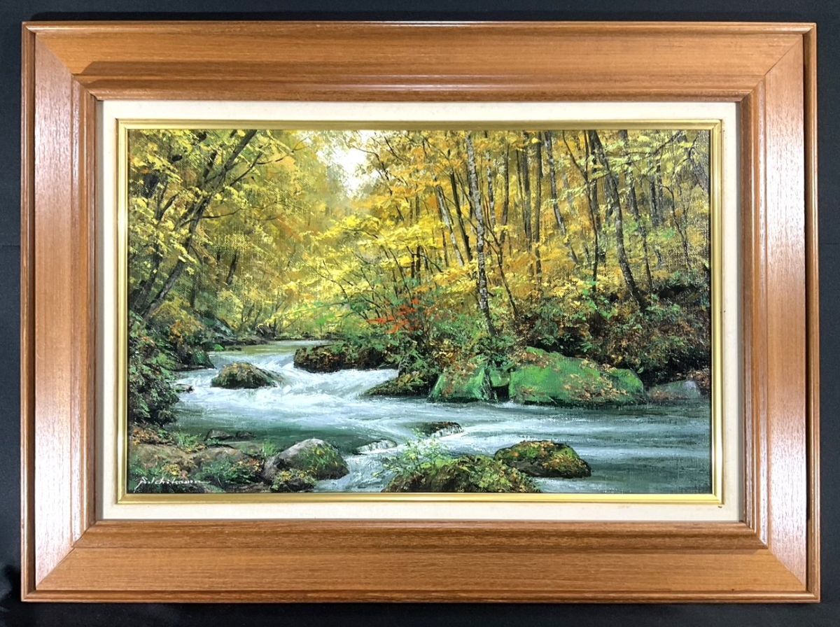 真作保証 流月真一 油彩 風景画「紅葉の奥入瀬」画寸約 32cm×41cm F6