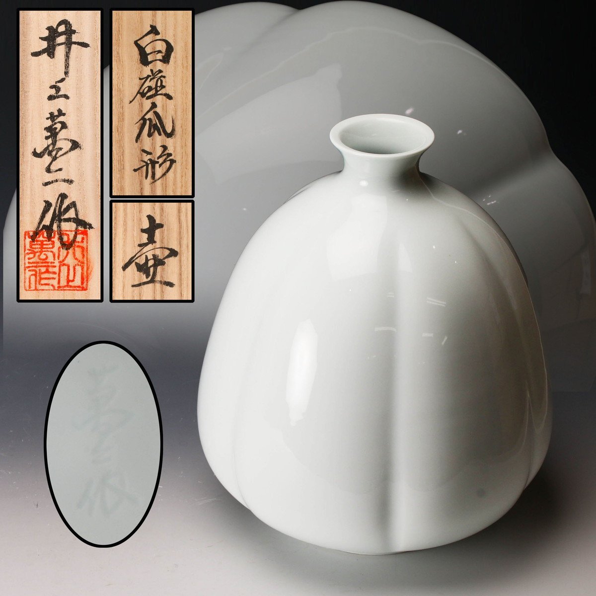 【佳香】人間國寶 井上萬二 本人作 高さ33cm 白磁瓜形壷 共箱 共布 栞 本物保証