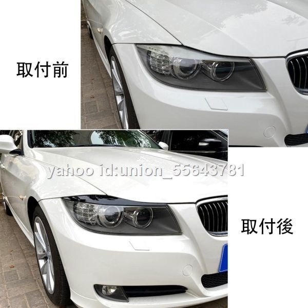 BMW E90 E91 320i 330i 2005-2012年式 車種専用 ABS製 艶出しブラック ヘッドライトアイライン 左右2枚_画像4