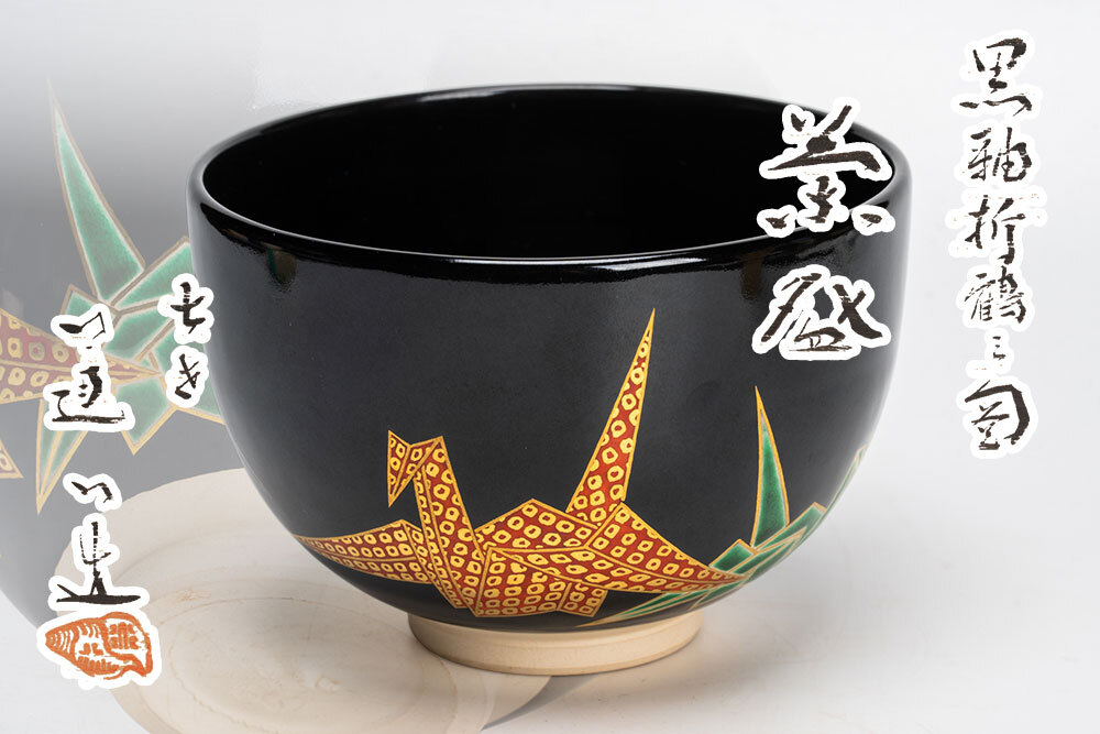 八代 高橋道八 造】『色絵笹之図』 茶碗 共箱 共布 八代 高橋道