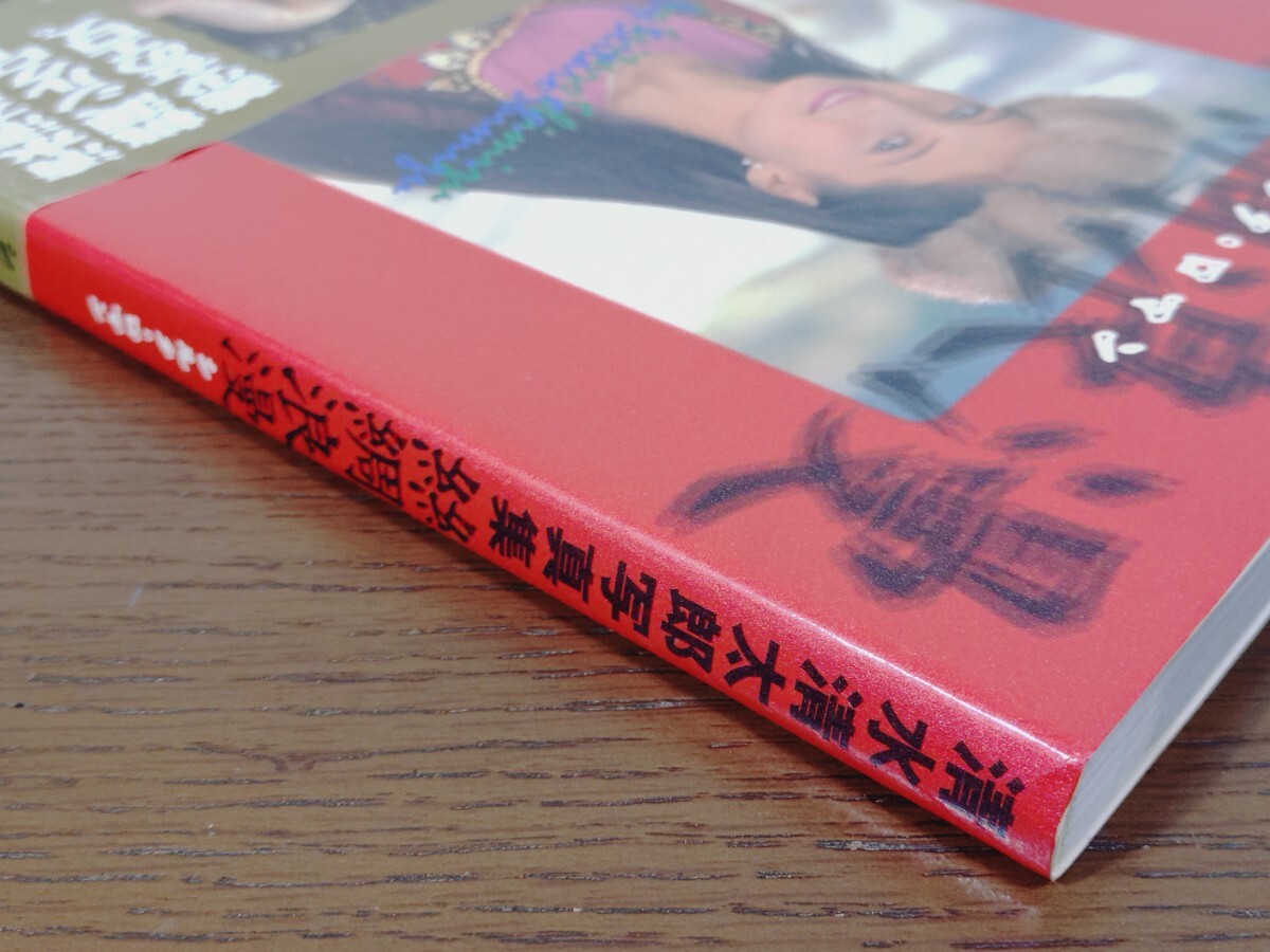 絲綢浪漫 シルク?ロマン 清水清太郎 寫真集 初版 帯付き ヌード寫真集 アダルト 當(dāng)時(shí)物 竹書房 中國