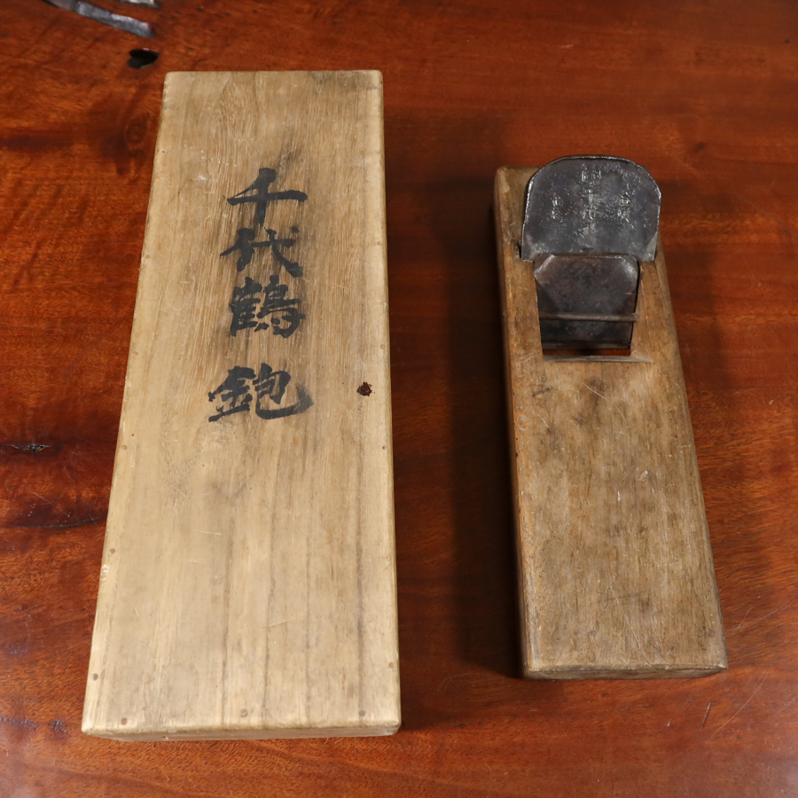 大工道具 かんな 千代鶴 真作】 千代鶴 鉋 共箱付き カンナ 大工道具 在銘 特級 打物 鉄