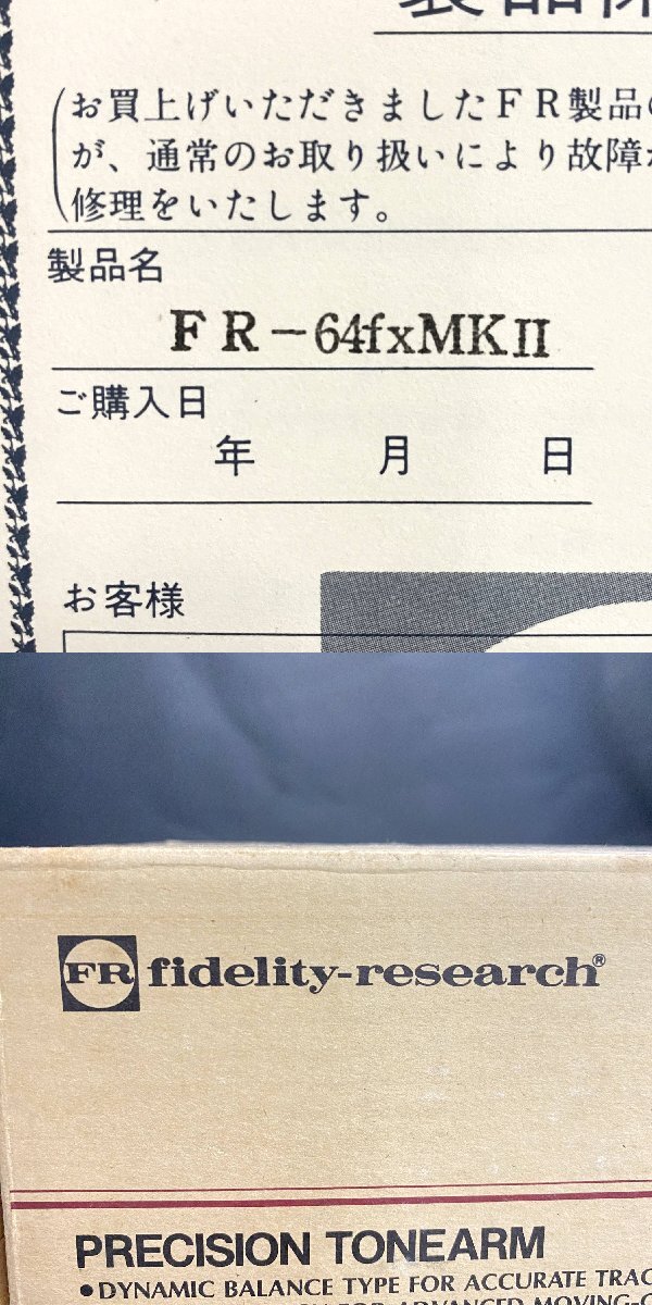【 C 】9381 Fidelity-Research FR-64fx トーンアーム フィデリティリサーチ 051843