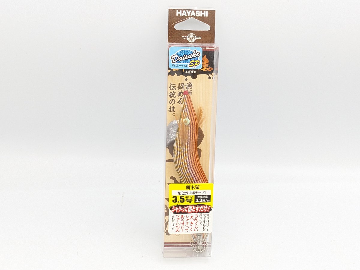 ⑥(管14977)新品 林釣漁具 餌木猿 3.5號(hào) せとか 赤テープ ダイスケSP