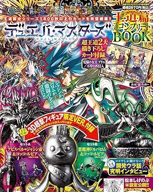 高速 割引 平日 コロコロコミック 2025年4月号増刊 デュエルマスターズ 王道篇 デュエルマスターズ