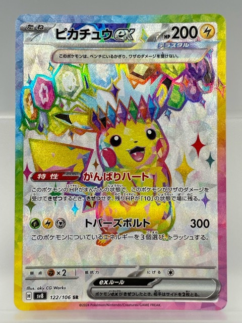 135☆NC438☆ポケモンカード ポケカ☆ピカチュウex【SR】 122 135☆NC438☆ポケモンカード ポケカ☆ピカチュウex【SR】 122