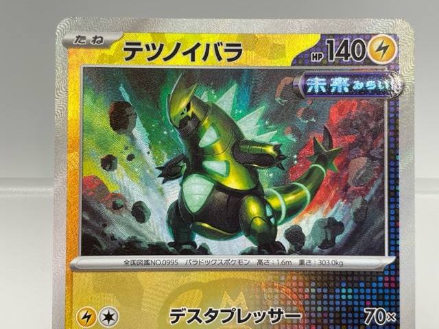135☆NC228☆ポケカ ポケモンカード☆テツノイバラ(マスター