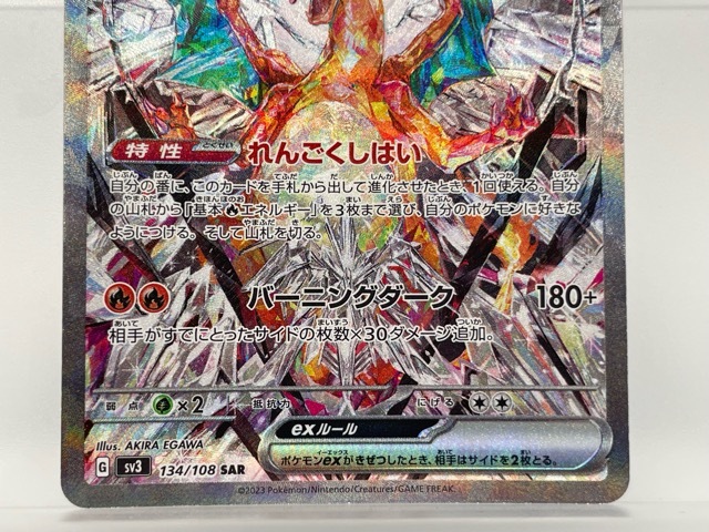 135☆NC333☆ポケモンカードゲーム ポケカ☆リザードンex【SAR 135☆NC333☆ポケモンカードゲーム ポケカ☆リザードンex【SAR