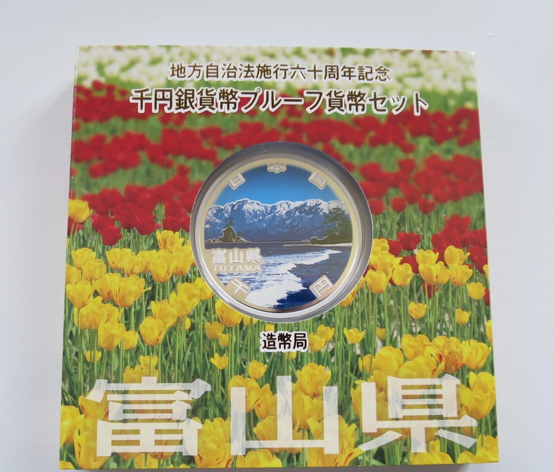 ☆1円スタート 日本硬貨 富山県 茨城県 熊本県 平成23年 地方