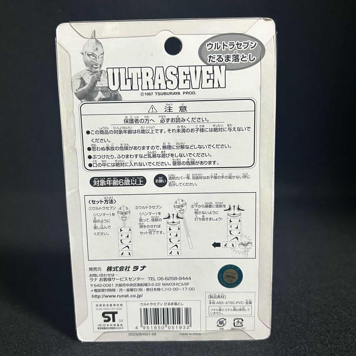 ウルトラセブン だるま落とし 当時物 昭和 レア デッドストック 未開封 ウルトラセブン だるま落とし 当時物 昭和 レア デッドストック