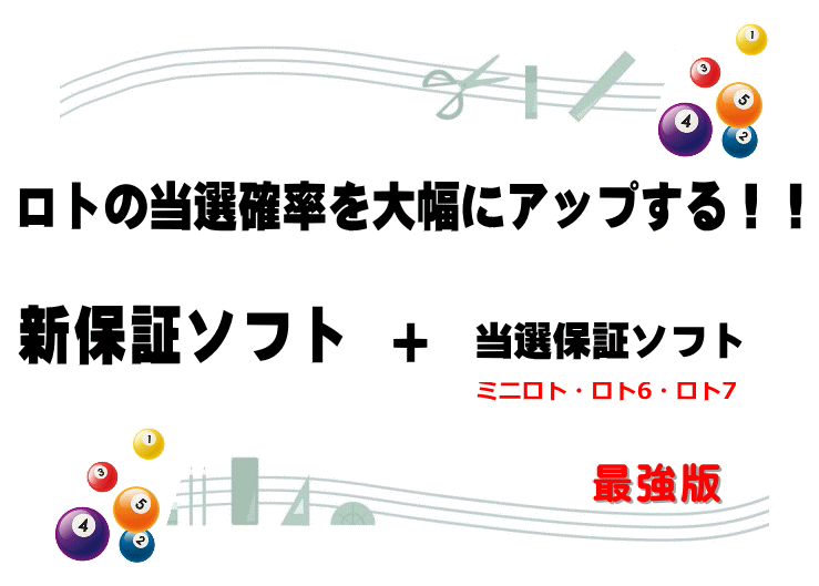 當(dāng)選多數(shù)?。、佶恁?新保証ソフト+當(dāng)選保証ソフト、夢の最強版限定10セット??！
