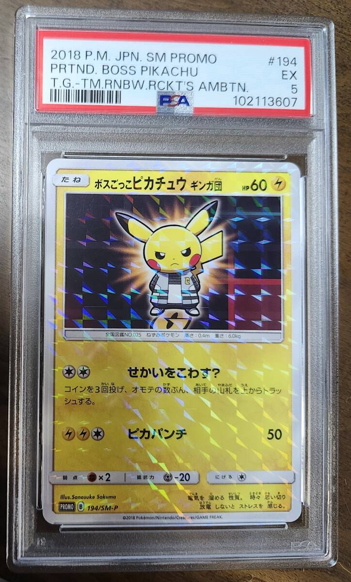 ボスごっこピカチュウ ギンガ団 プロモ PSA10 PSA10】ボスごっこピカチュウ ギンガ団|Yahoo!フリマ(旧PayPay