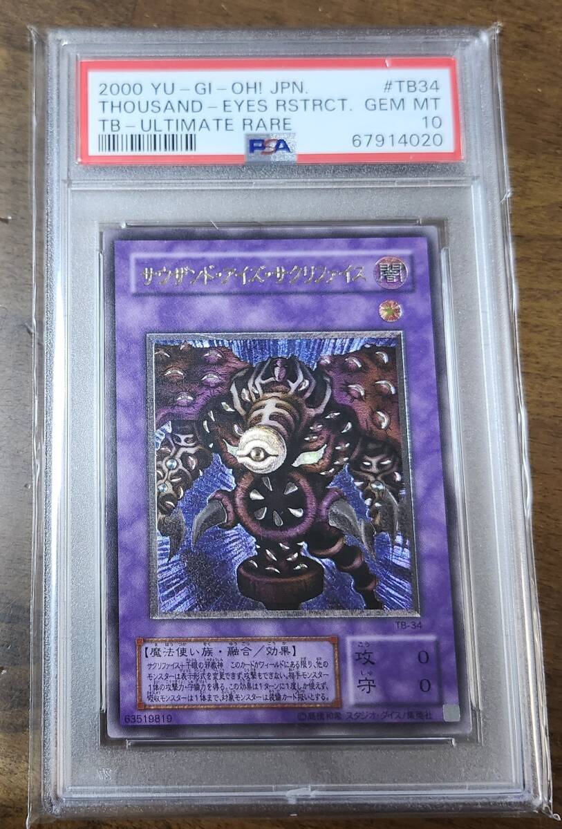 PSA9 サウザンドアイズサクリファイス レリーフ 初期 その4 PSA9 サウザンドアイズサクリファイス レリーフ 初期 その4