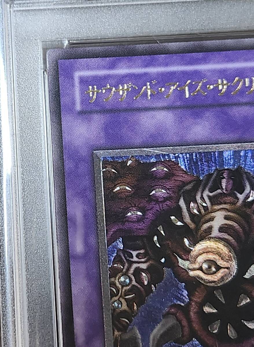 サウザンド・アイズ・サクリファイス レリーフ 五つ目【PSA10】 サウザンド・アイズ・サクリファイス レリーフ 五つ目【PSA10】