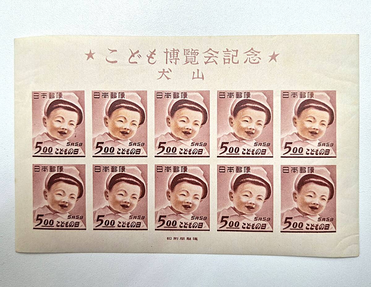 ◇　（美品）　こども博覧会記念　犬山　シート　◇