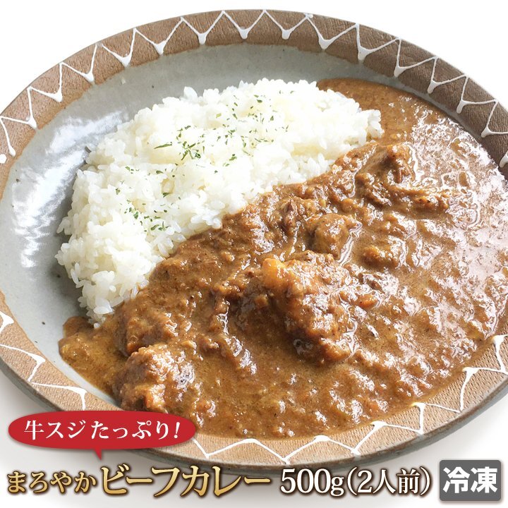 1円【1數(shù)】牛スジたっぷりまろやかビーフカレー500g★コトコトじっくり煮込みました?/業(yè)務(wù)用/1円スタート/4129屋