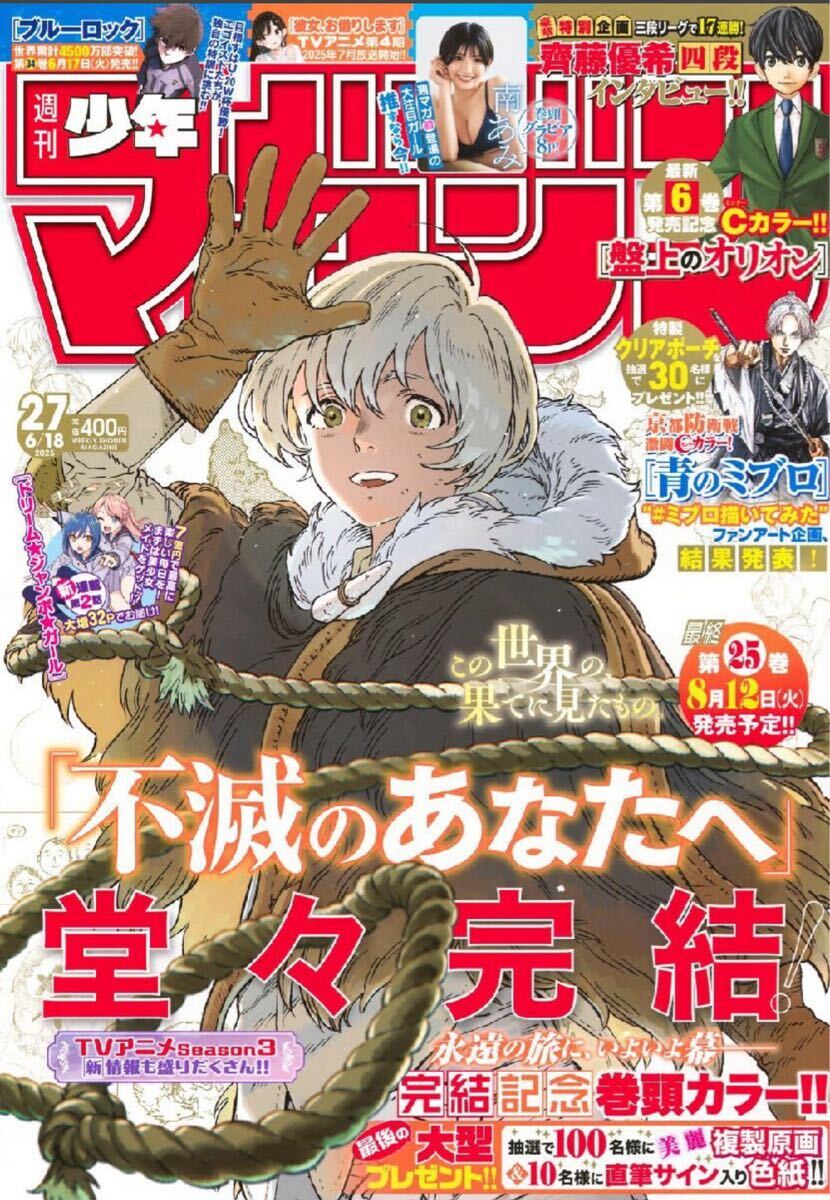 週刊少年マガジン　27號　2025年6月4日 発売 送料205円 OPP防水仕様にて発送致します?！?/4
