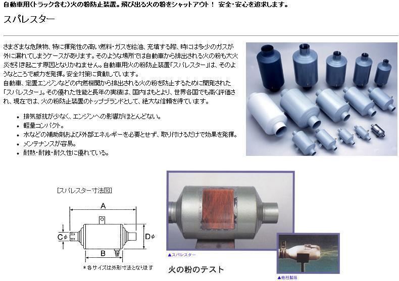 お取寄せ トラック用品 スパレスター SA-120S ステンレス 乗用車?小型中型トラック用 SPARESTER