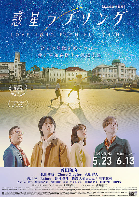 惑星ラブソング　＜ムビチケカード　一般＞　全国券　番号通知　送料无料　ムビチケ　６月１３日～公开