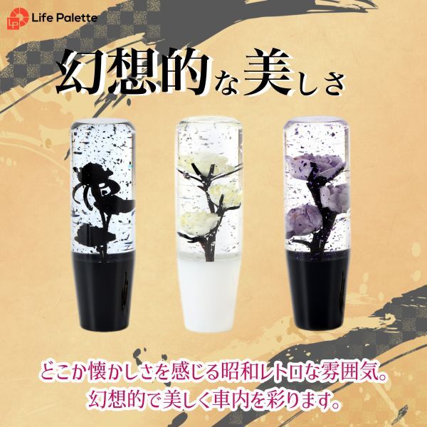 水中花シフトノブ バラ 薔薇 ラメ 15cm 黒 ブラック デコトラ 軽トラ 舊車 街道レーサー カスタムカー ドリフト 延長 AT MT クリスタル