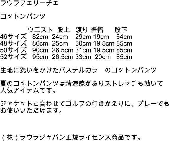 街の洋服屋フタバ 綿パンツ W90cm ラウラフェリーチェ138-2001-22 SS 春 夏 メンズ カジュアルパンツ 1點(diǎn)物 40代 50代 60代 ゴルフ