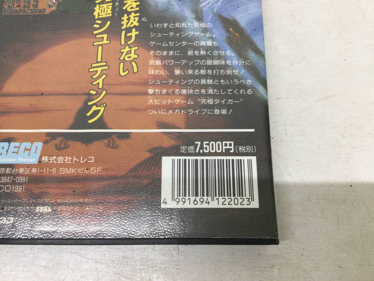【#17】メガドライブソフト 究極TIGER　中古