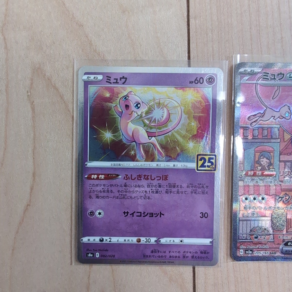 ポケモンカードゲーム S12a 183/172 ミュウ AR : モトナワールド
