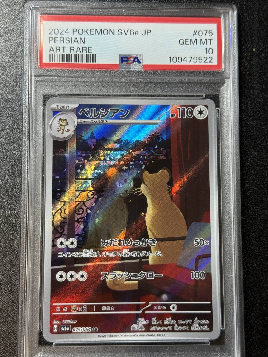 PSA10 2024 ペルシアン AR ポケモンカードゲーム (FBC2C-010 PSA10 2024 ペルシアン AR ポケモンカードゲーム (FBC2C-010