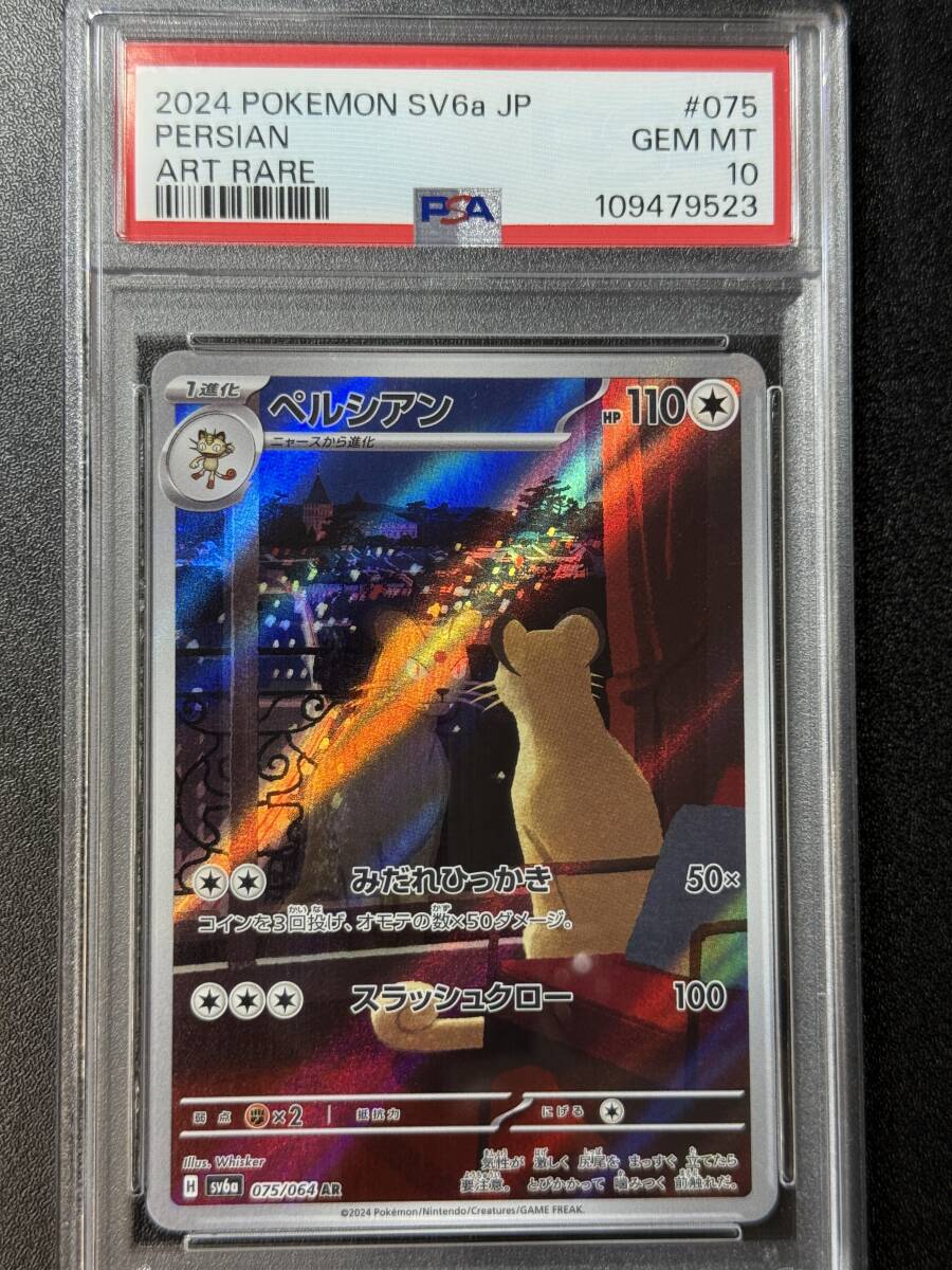 PSA10 2024 ペルシアン AR ポケモンカードゲーム (FBC2C-047 PSA10 2024 ペルシアン AR ポケモンカードゲーム (FBC2C-047