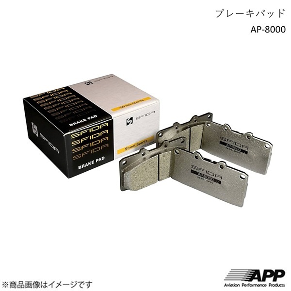 APP エーピーピー SFIDAブレーキパッド AP-8000 フロント レガシィB4 BL5 03.5~ AP-8000-619F ブレーキパッド
