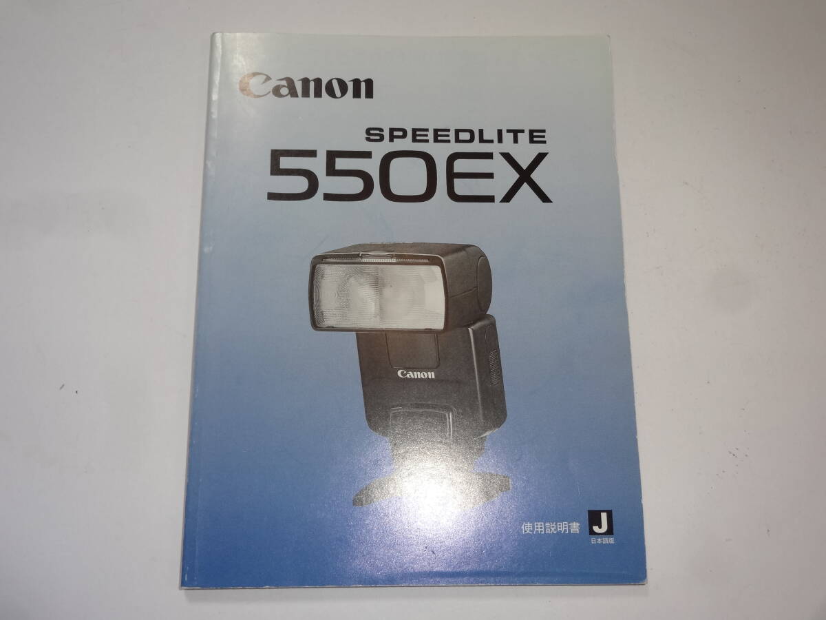 CANON スピードライト 550EX 使用説明书 5109【送料无料】