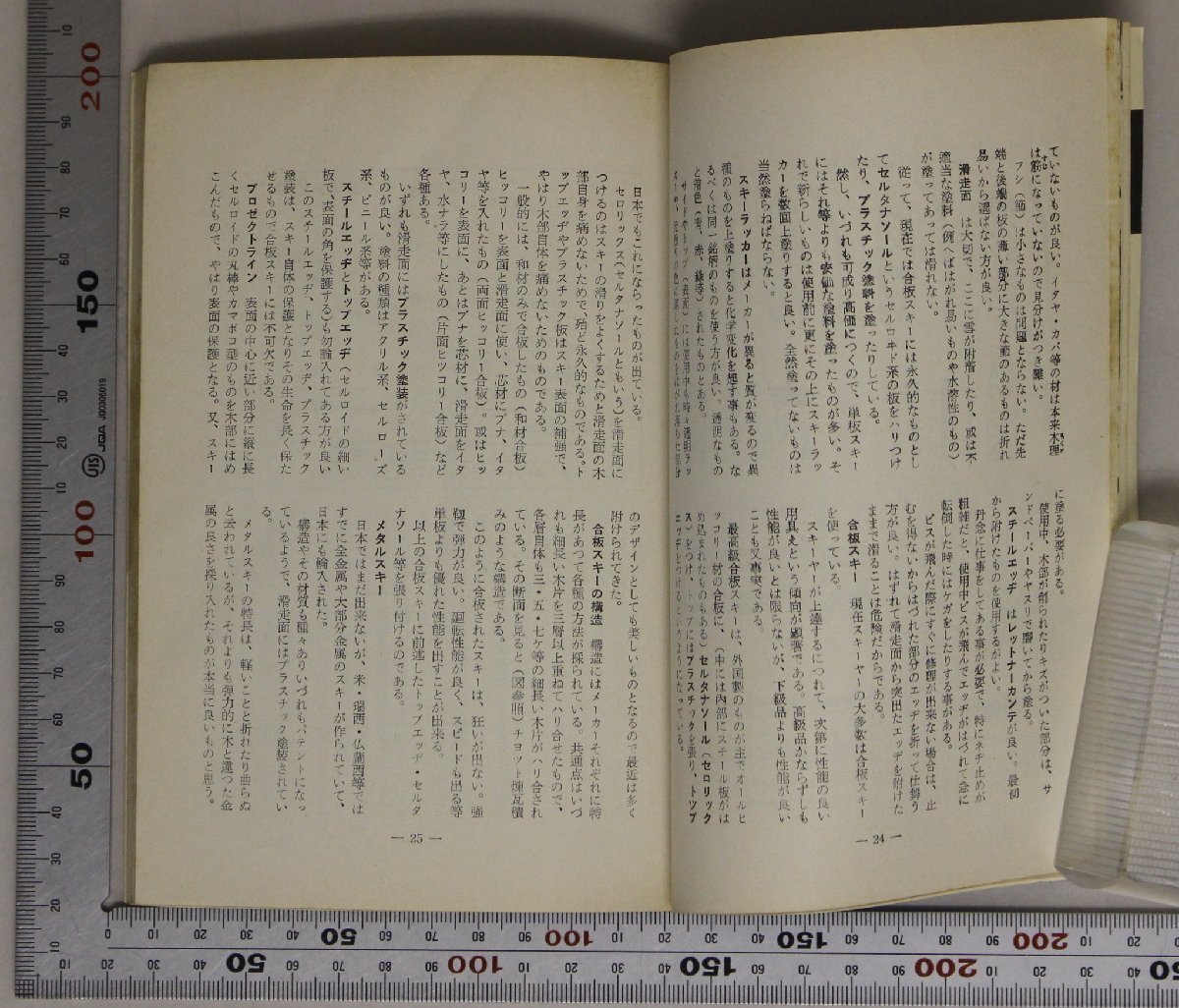 スポーツ『スキーのABC』海野治良 山と溪谷社 補(bǔ)足:雪の結(jié)晶雪華図降雪と積雪の性質(zhì)とその変化スキーの歴史スキー用具とその選定