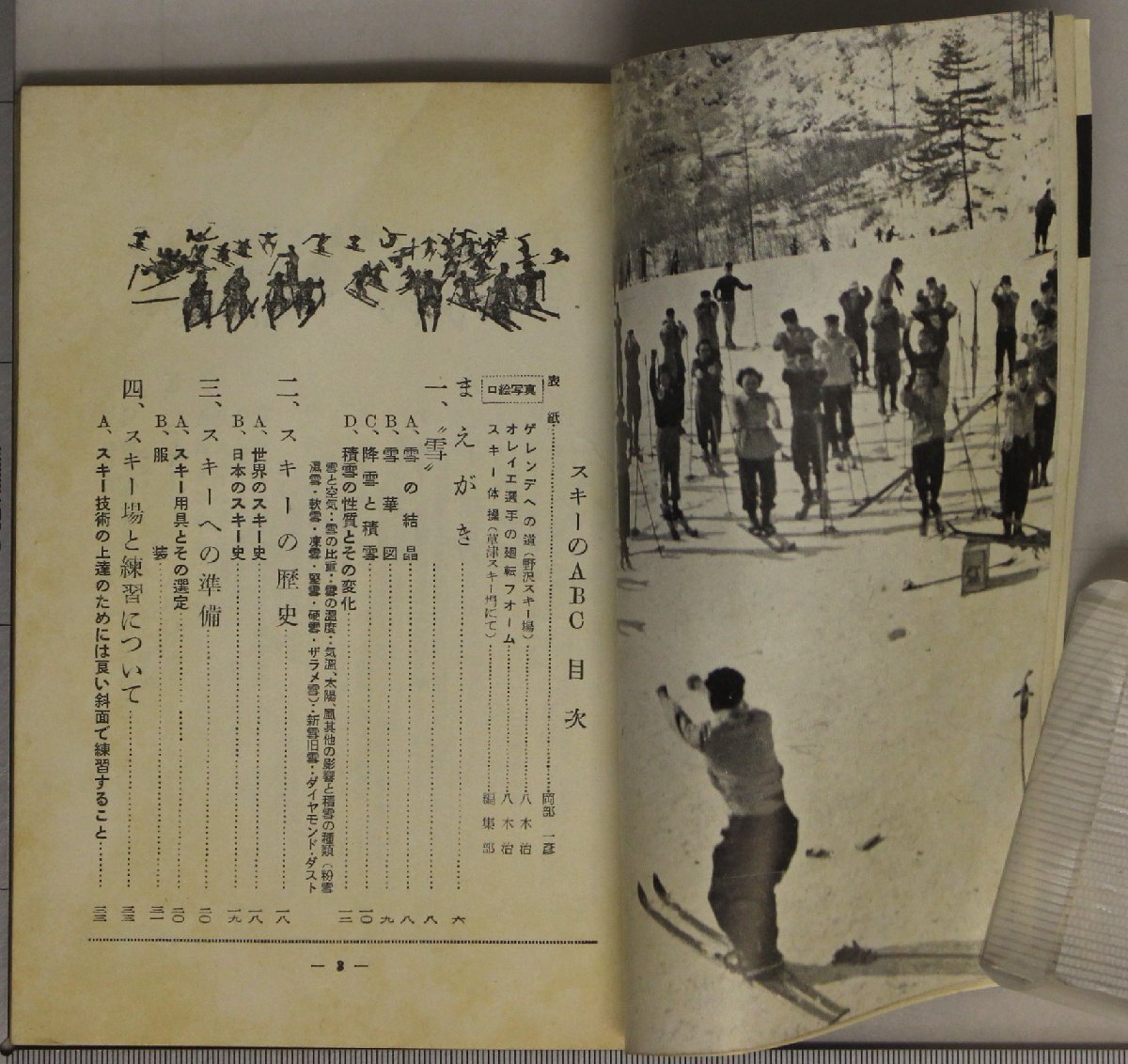 スポーツ『スキーのABC』海野治良 山と溪谷社 補(bǔ)足:雪の結(jié)晶雪華図降雪と積雪の性質(zhì)とその変化スキーの歴史スキー用具とその選定
