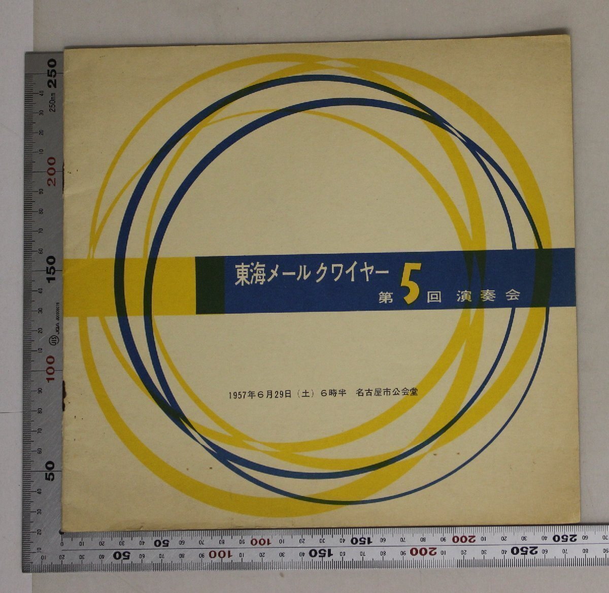 音楽『東海メールクワイヤー 第5回 演奏會』補足:合唱圣歌悪人の謀ゴスポディ?ポミルィ恩寵枯木と太陽の歌冬の夜の木枯の合唱イギリス民謡