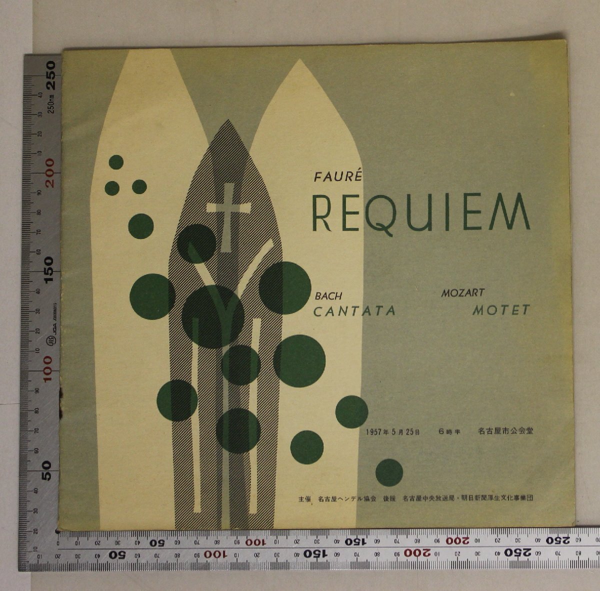 音楽『FAURE REQUIEM』補(bǔ)足:名古屋ヘンデル?yún)f(xié)會(huì)第一回演奏會(huì)指揮山田和男ソプラノ三宅春恵バリトン中山悌一モテット踴れ喜べ汝幸なる魂よ