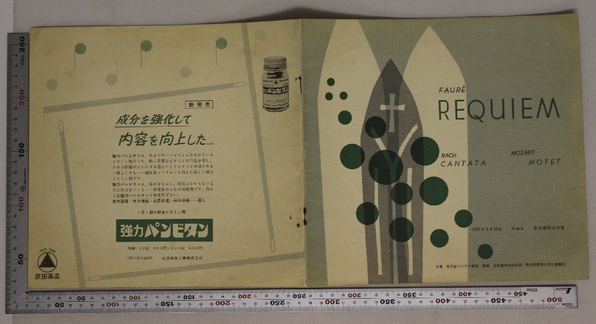 音楽『FAURE REQUIEM』補(bǔ)足:名古屋ヘンデル?yún)f(xié)會(huì)第一回演奏會(huì)指揮山田和男ソプラノ三宅春恵バリトン中山悌一モテット踴れ喜べ汝幸なる魂よ