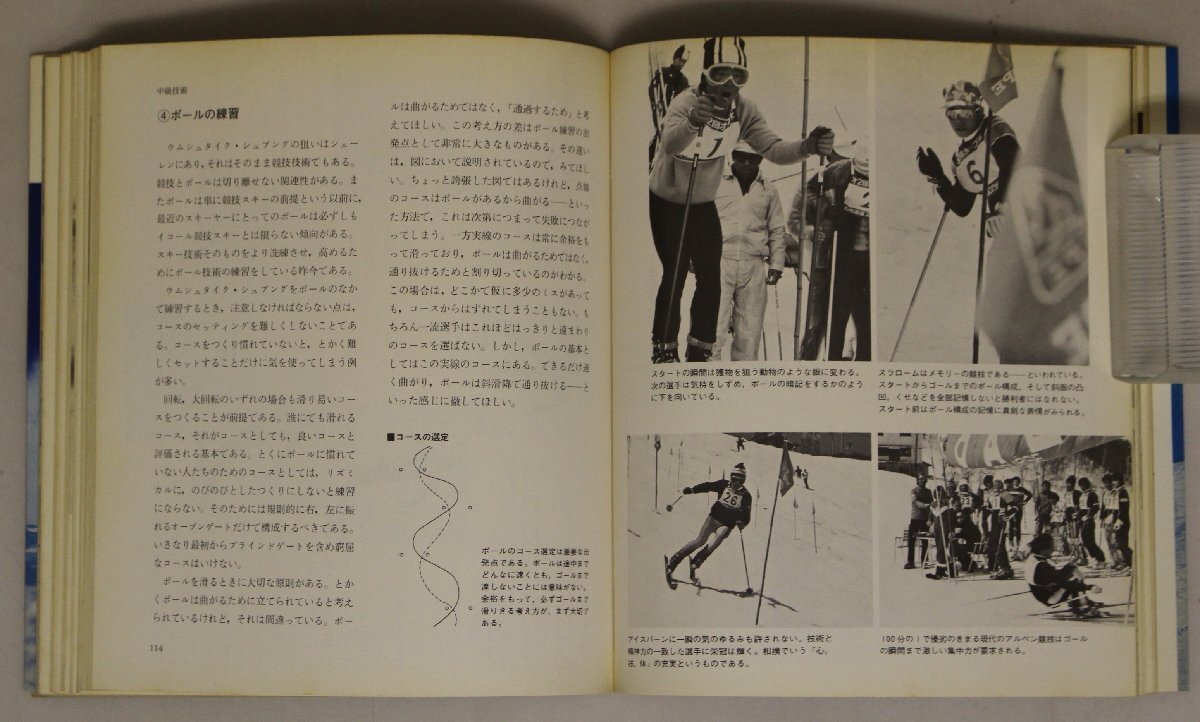 スポーツ『スキーレッスン 講談社スポーツシリーズ SKI LESSON』杉山進(jìn) 寫真一柳定夫 講談社 補(bǔ)足:たくましいスキーをめざして/滑り技術(shù)